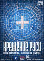 ÐšÑ€ÐµÑ‰ÐµÐ½Ð¸Ðµ Ð ÑƒÑÐ¸